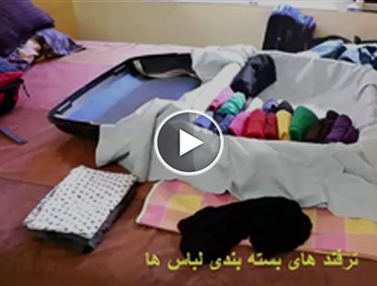 ترفند های بسته بند ی لباس